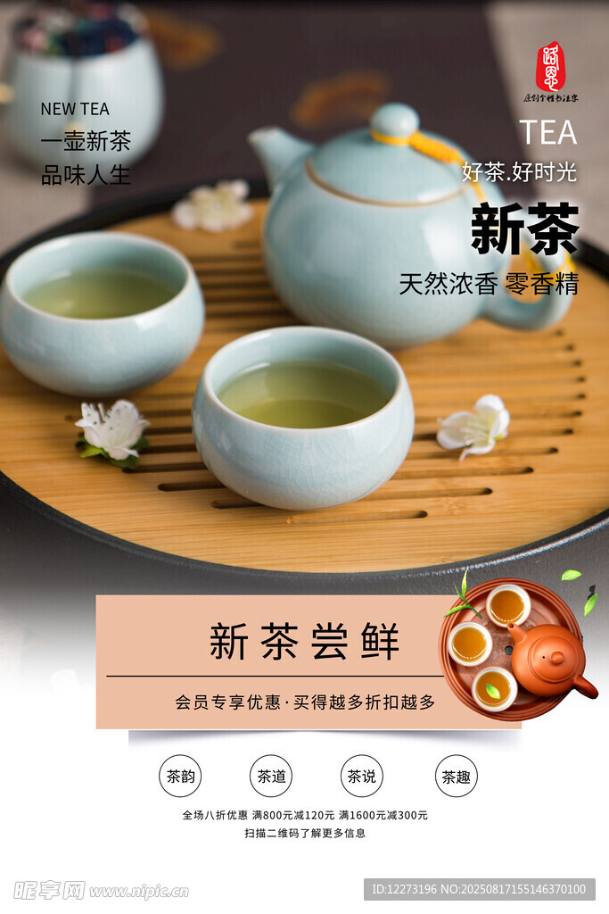 新茶配瓷壶 