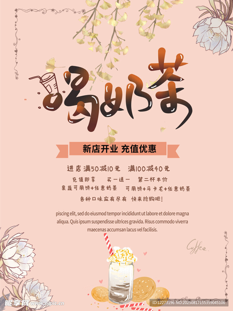 春日奶茶 