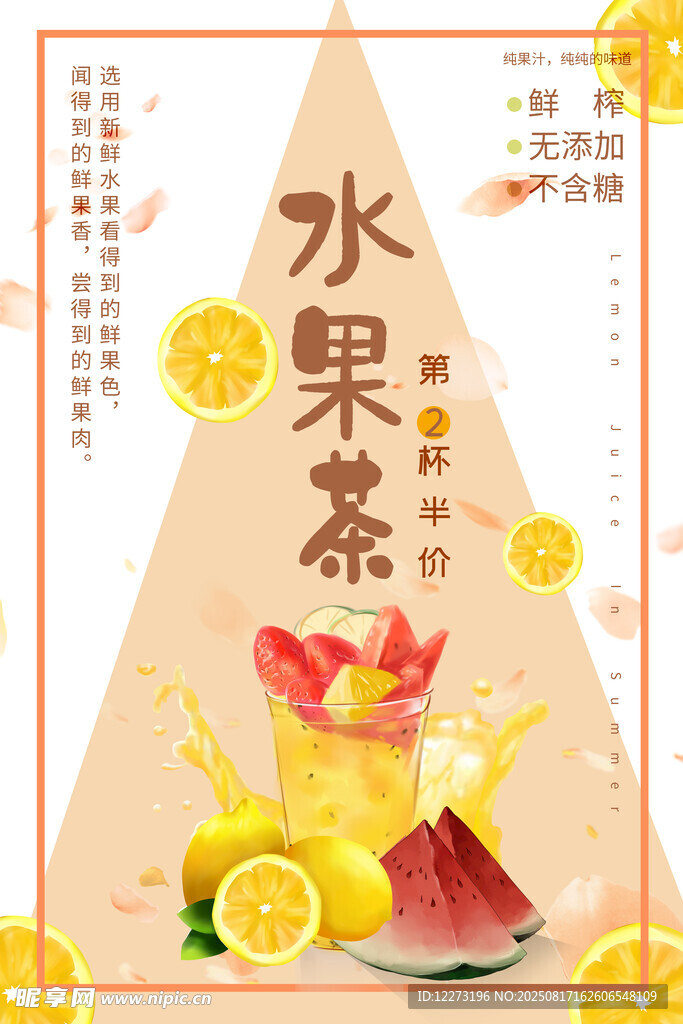 美味水果茶 