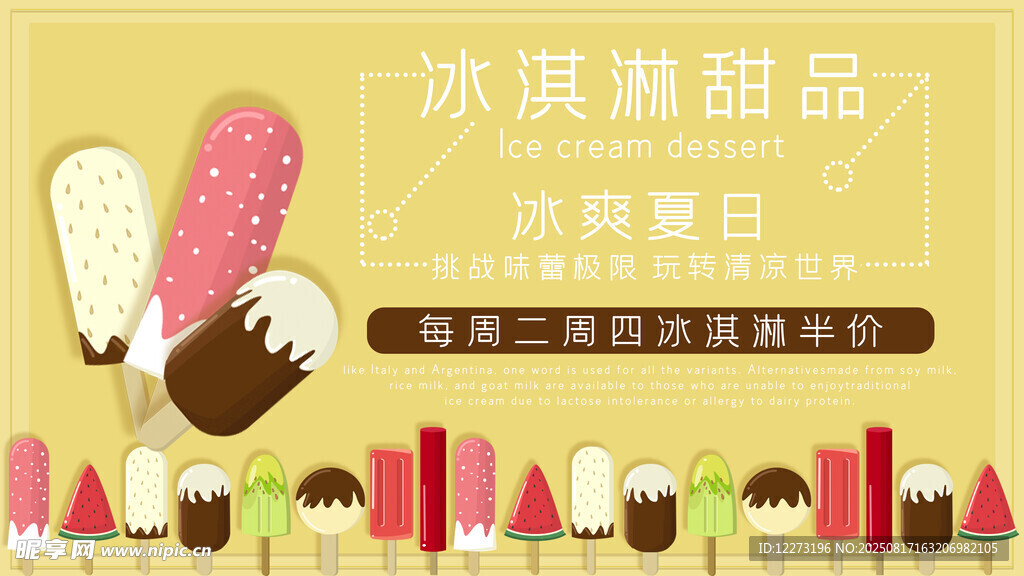 缤纷冰淇淋 