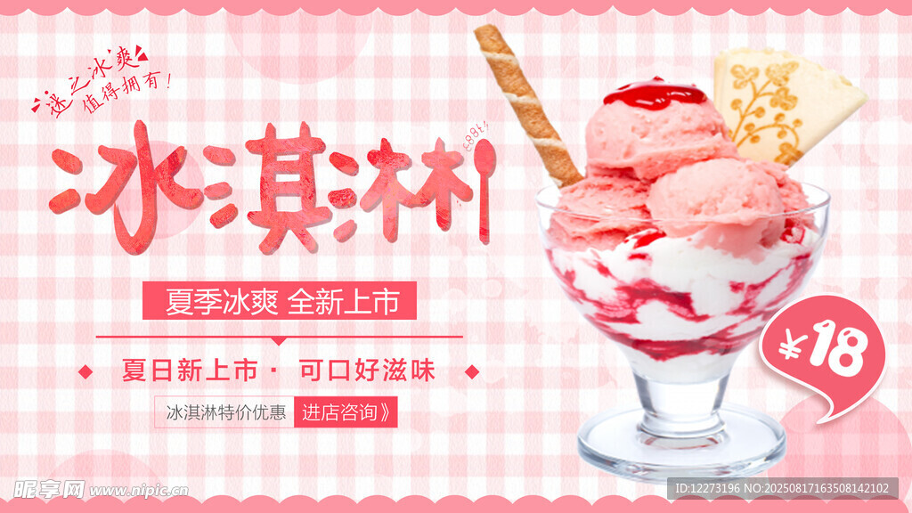 美味冰淇淋 