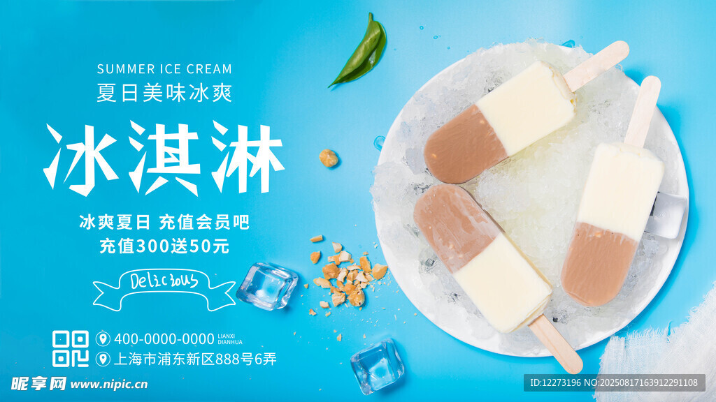 美味冰淇淋 