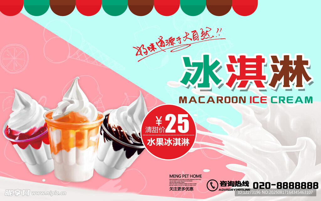 美味冰淇淋促销中