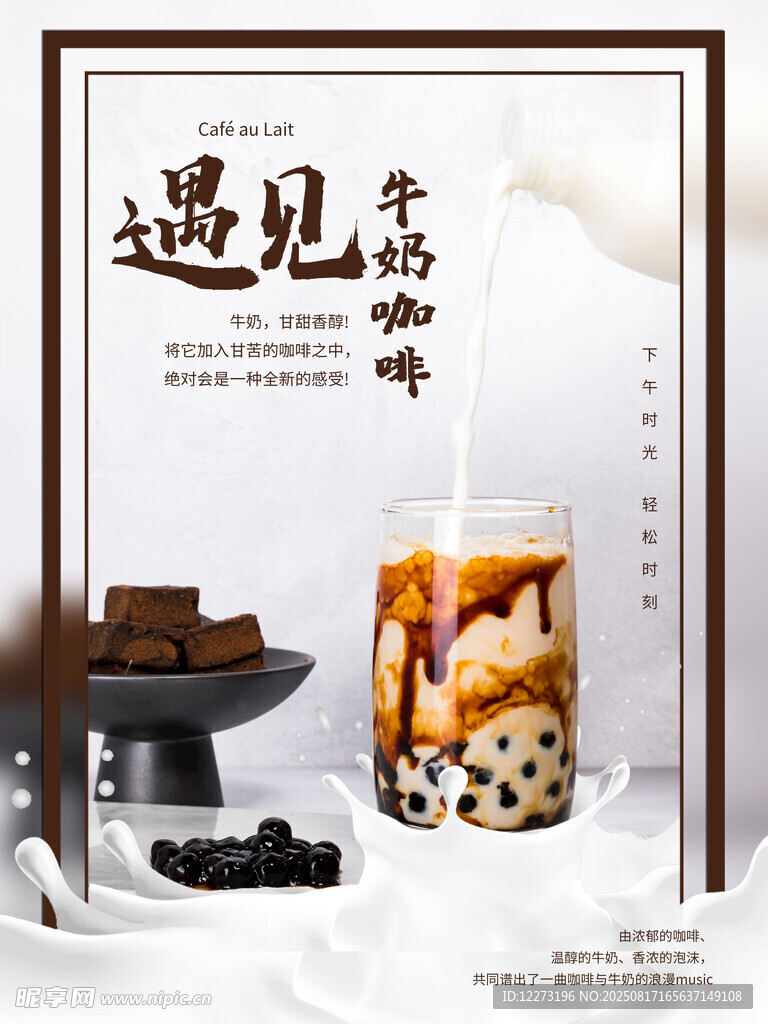 饮品海报