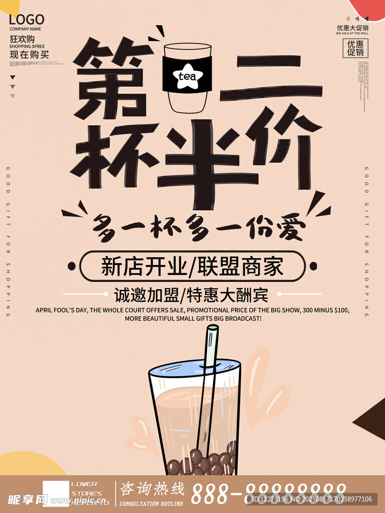 饮品海报