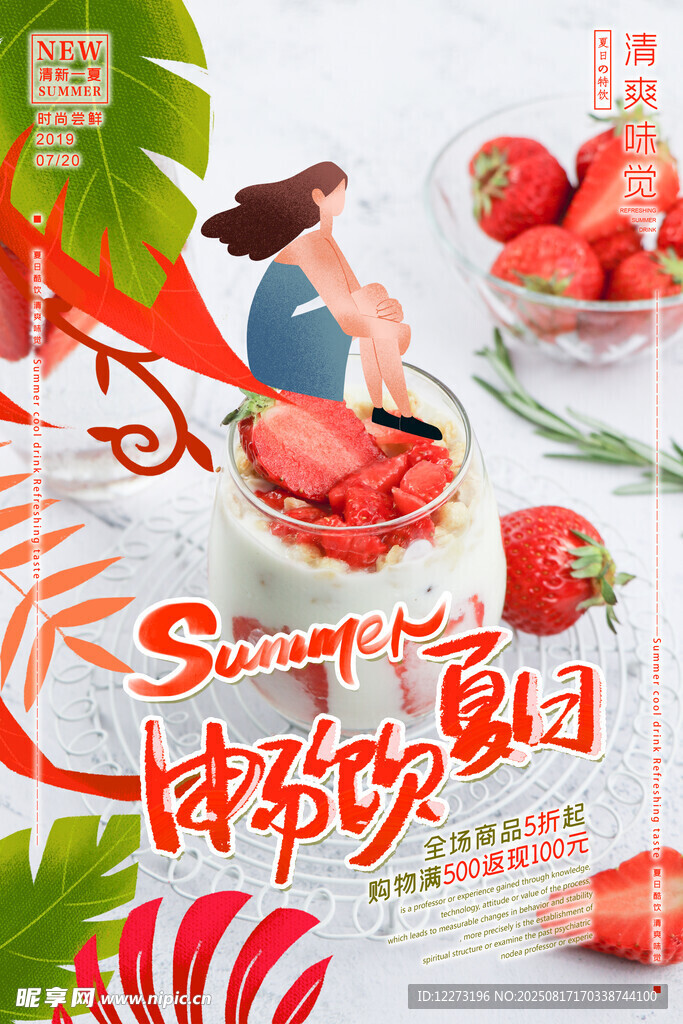 饮品海报
