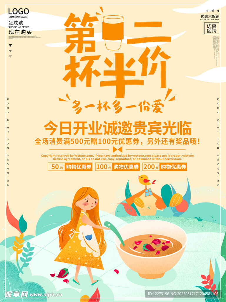 饮品海报