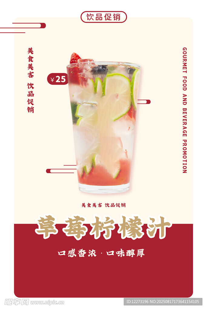 草莓柠檬气泡特调饮品