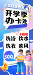 开学办卡招聘展架