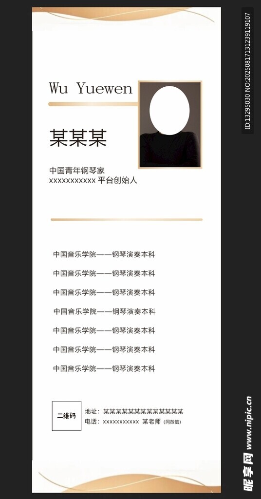 简约商务风个人简历模板