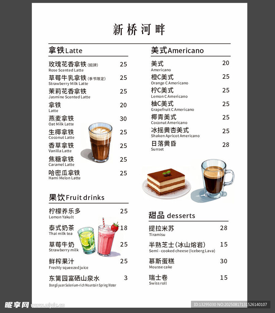 简约风饮品甜点菜单设计