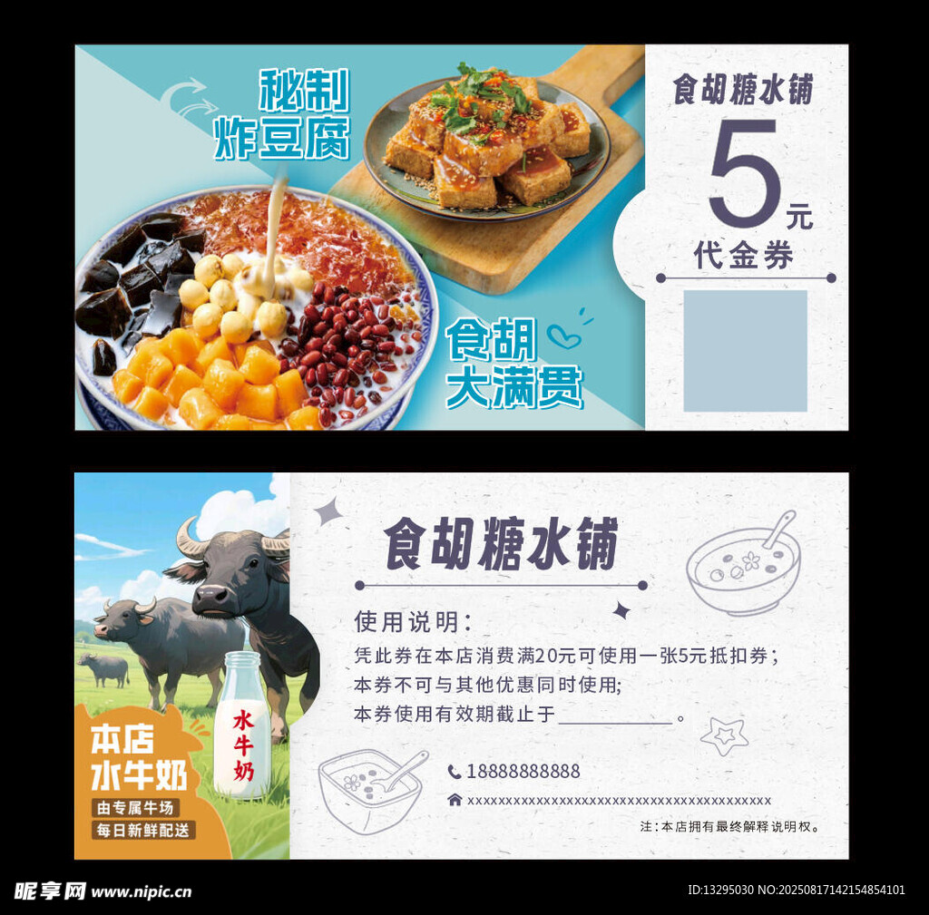 美食促销海报 美味享优惠