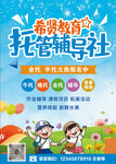 希望教育托管辅导社宣传图