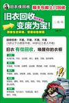 旧衣回收 变废为宝新选择