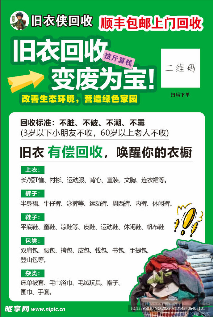 旧衣回收 变废为宝新选择