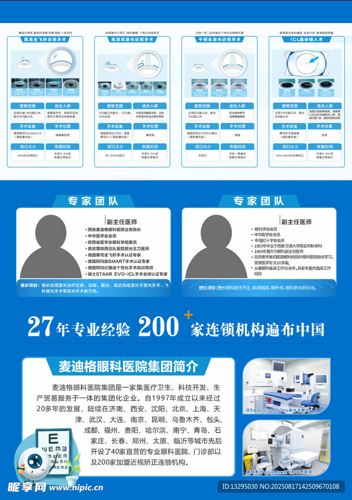 招聘海报展示岗位信息