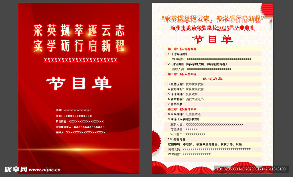 百年庆祝活动节目单