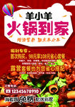 羊小羊火锅到家优惠活动
