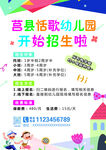 莒县恬歌幼儿园招生啦