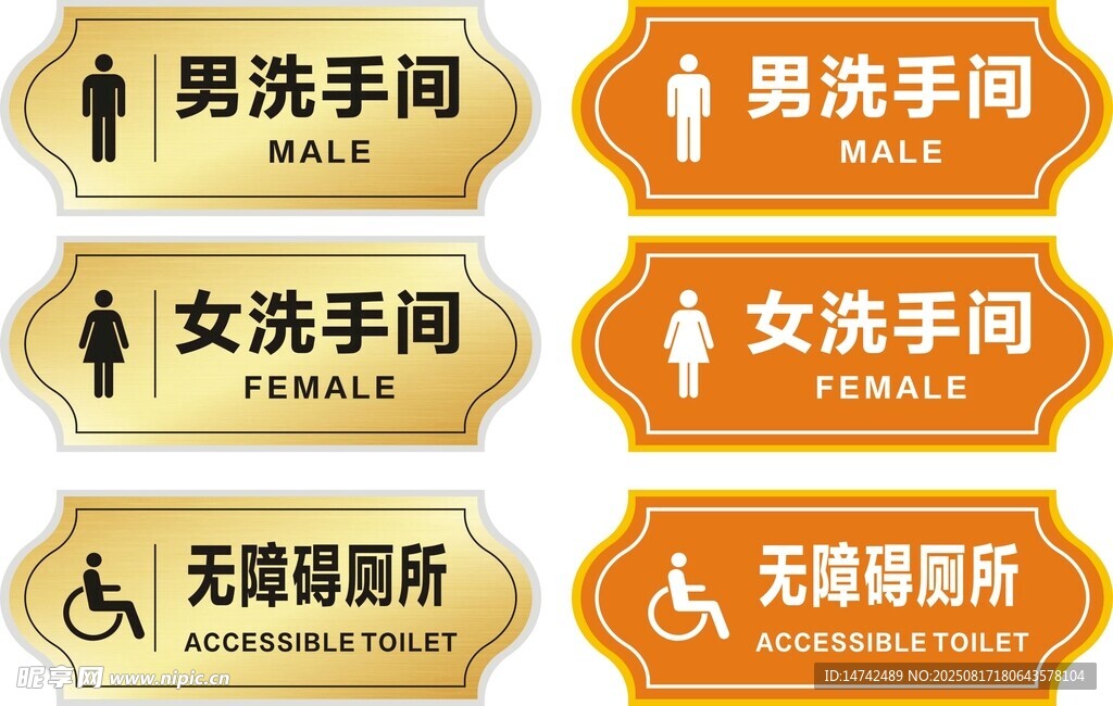 洗手间门牌
