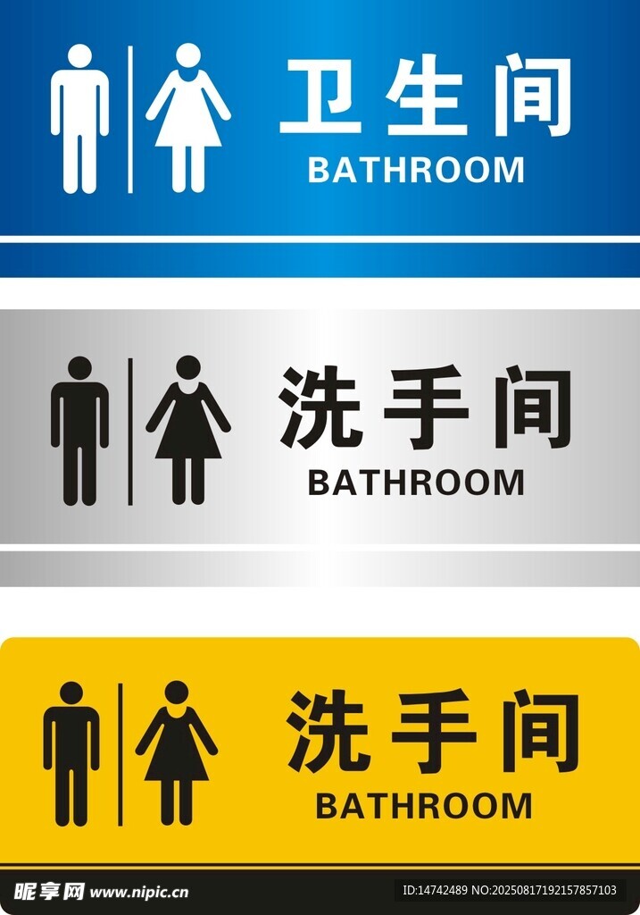 洗手间门牌