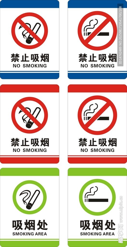 禁止吸烟