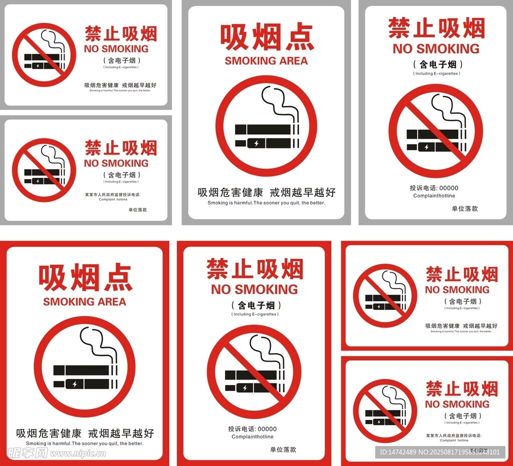 禁止吸烟