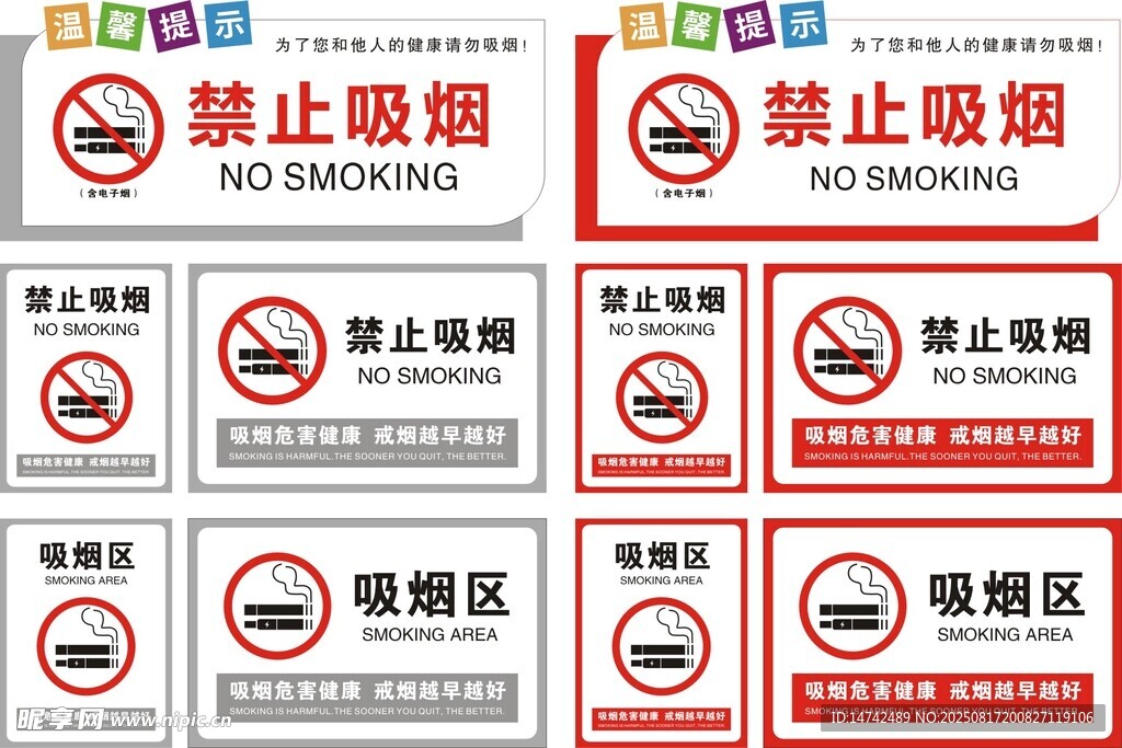 禁止吸烟
