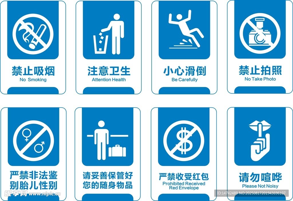 常见安全警示标识集合