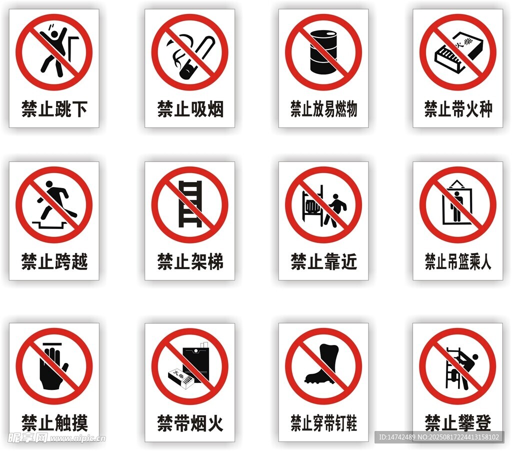 禁止放易燃物