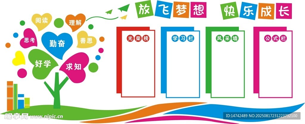 学校文化墙