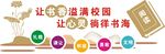 阅读文化墙