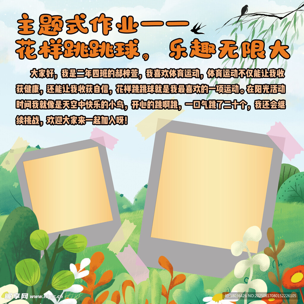 学生介绍学校活动展板海报