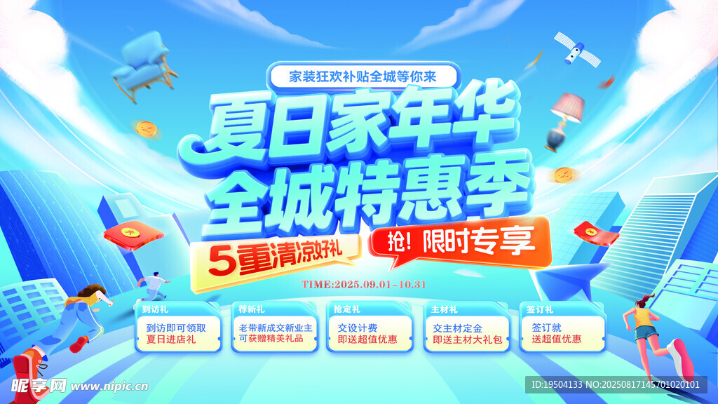 夏日海报 家电 活动促销 特惠