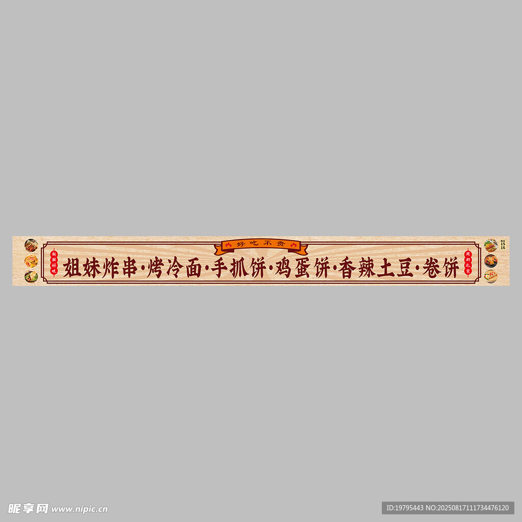 手抓饼 小吃摊灯箱