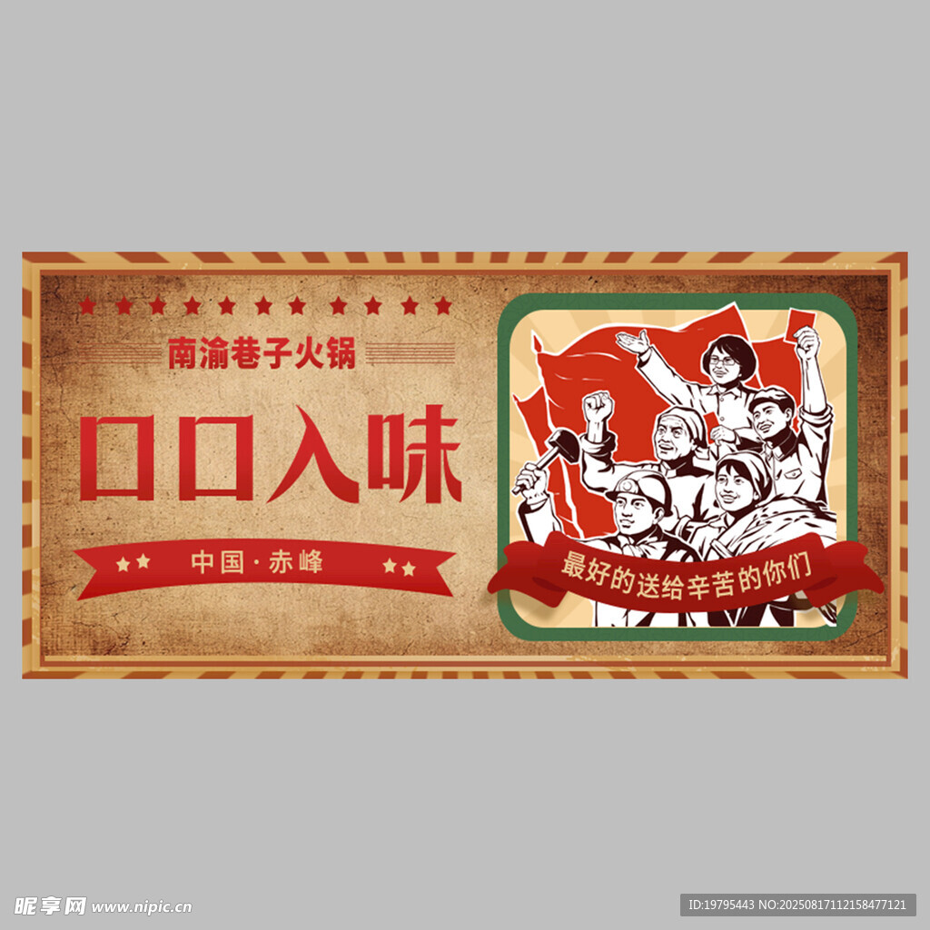 经典口口入味食品包装