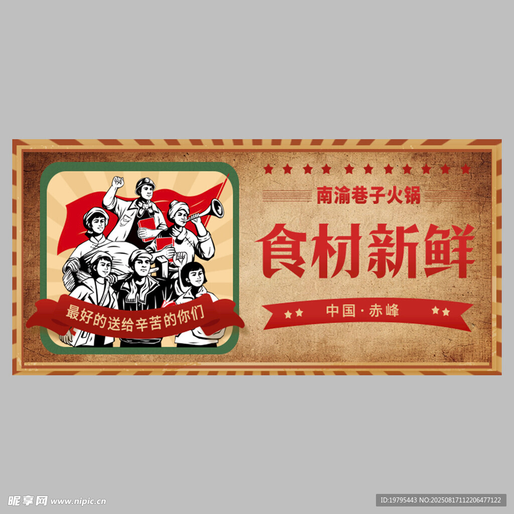 复古风食材新鲜宣传牌