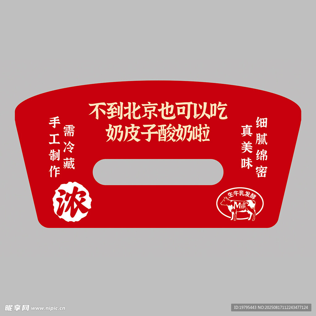 奶皮子酸奶
