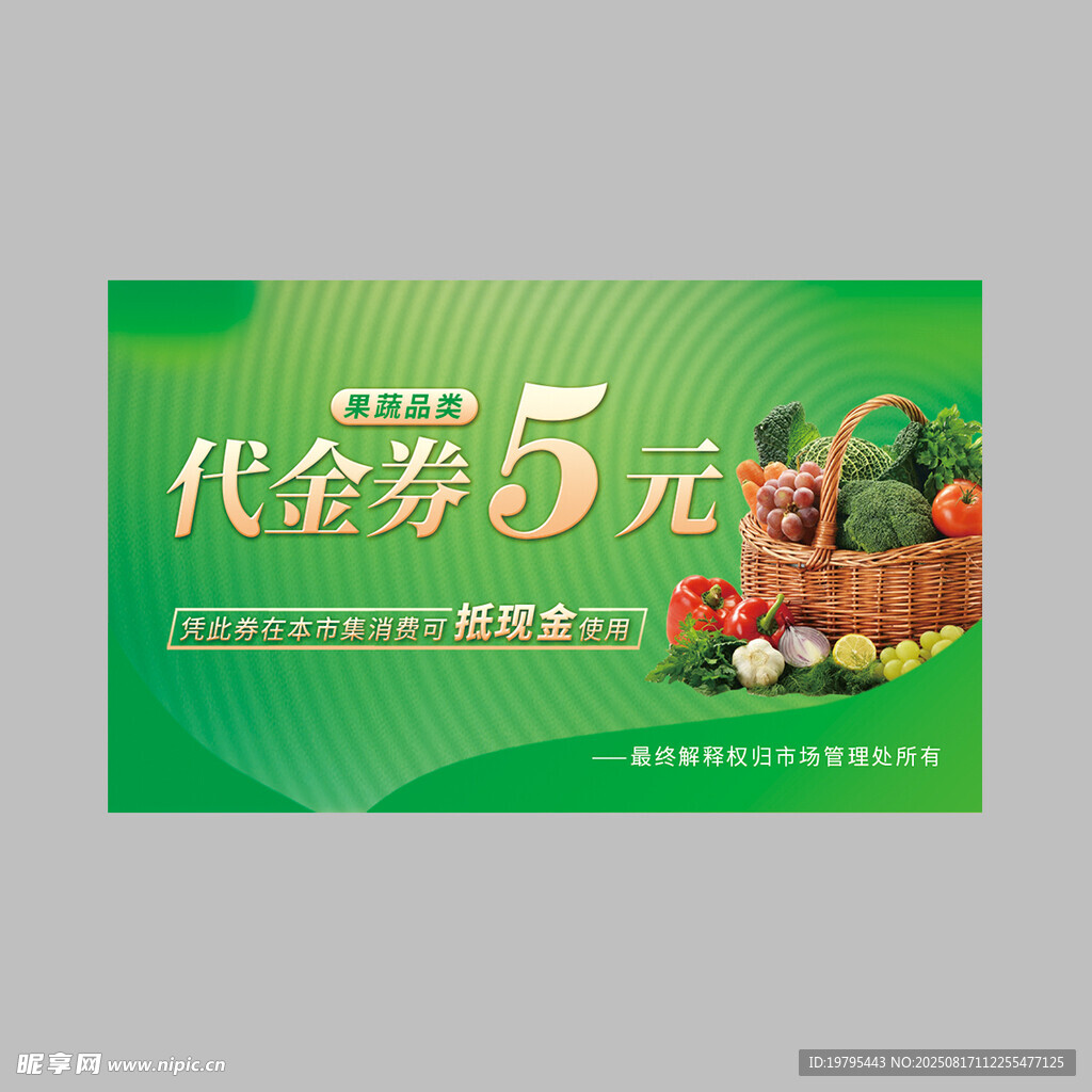 5元代金券 新鲜果蔬优惠来袭