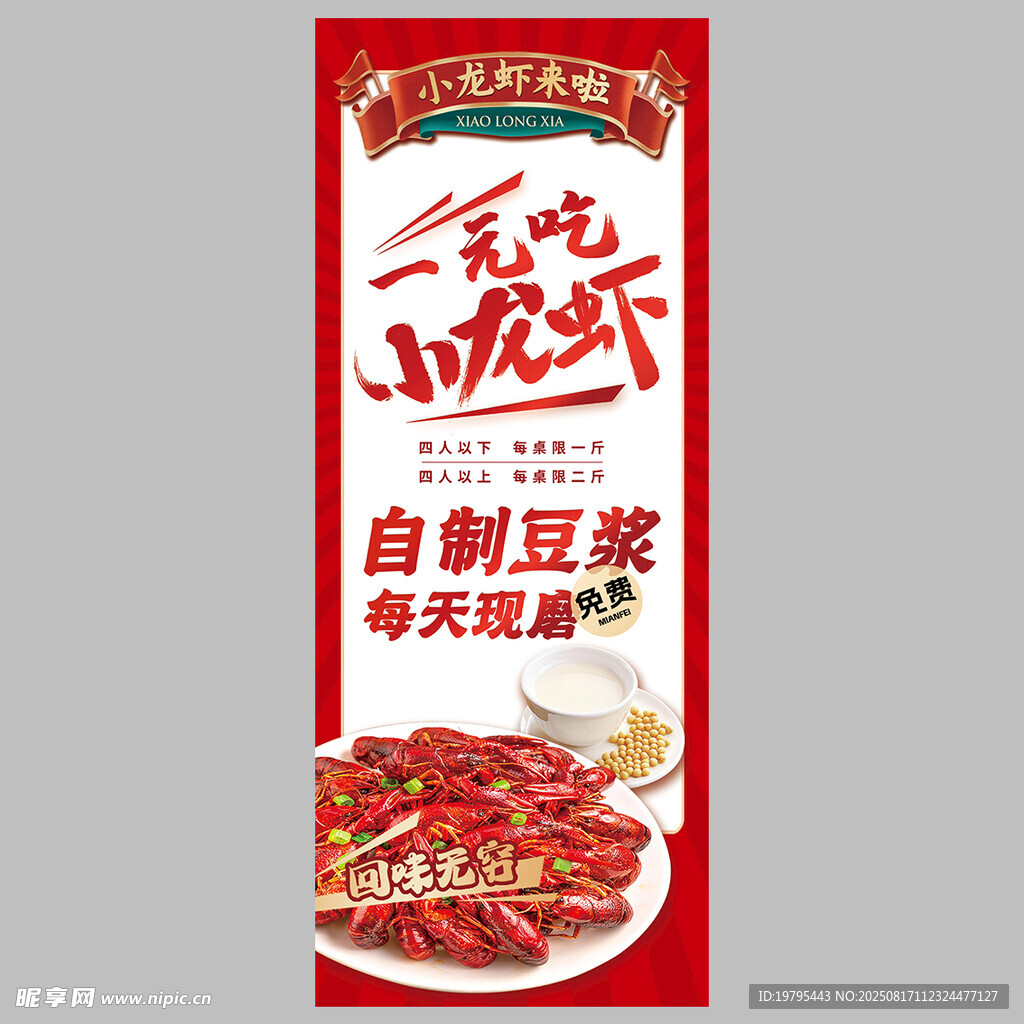 促销 活动 小龙虾