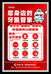 口腔海报