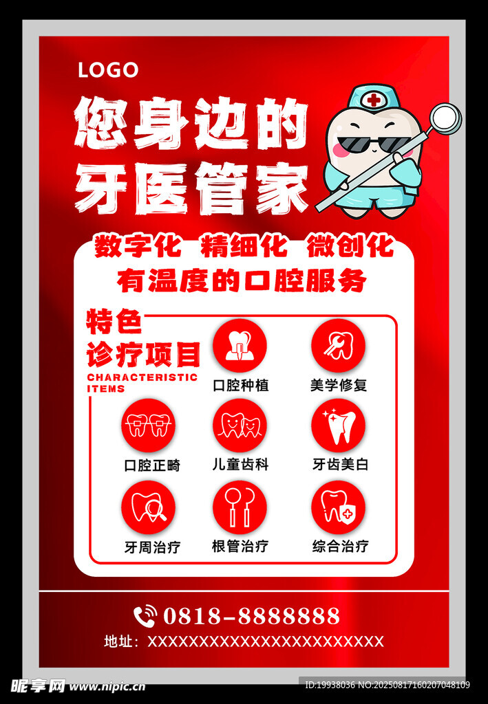 口腔海报