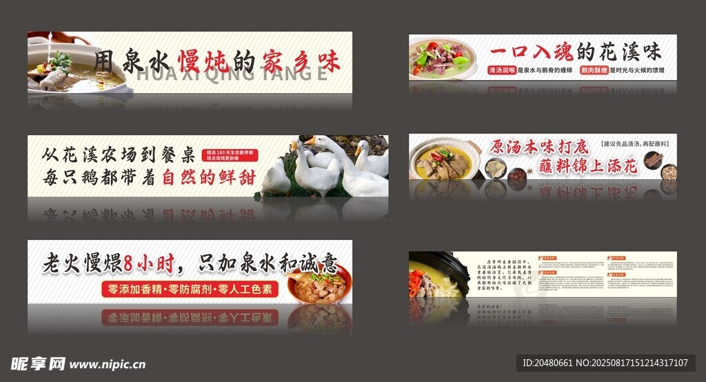 大鹅中式美食宣传横幅