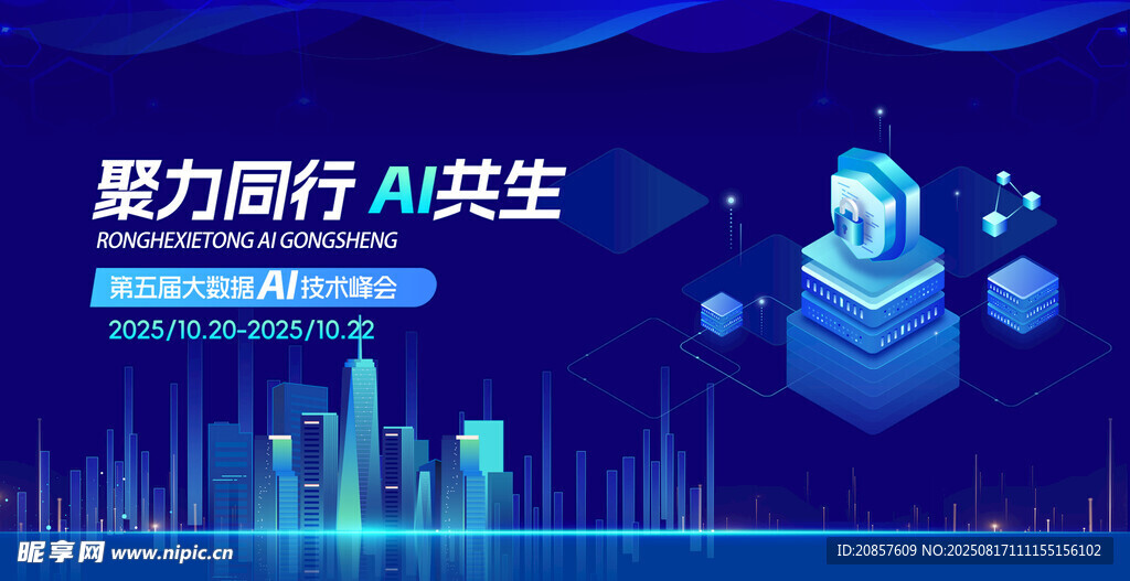 魅力同行AI共生海报
