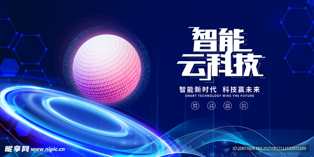 智能云轨科技感画面