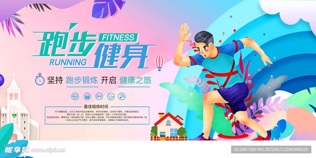 跑步对抗海报