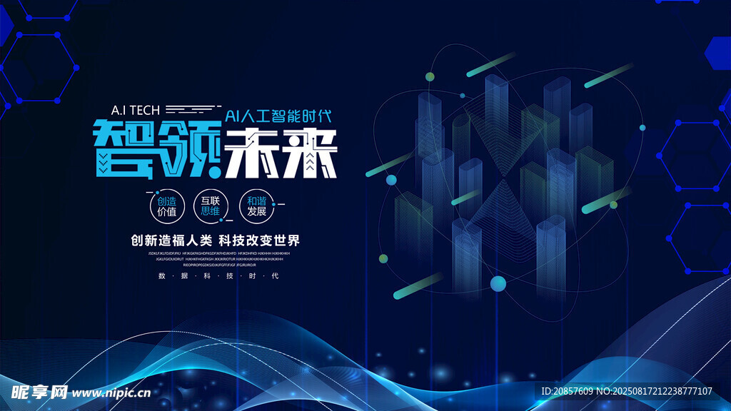 智领未来科技背景图