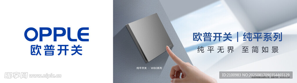 欧普照明产品展示画面