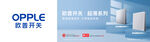 欧普照明宣传海报展示
