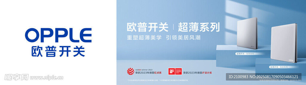欧普照明宣传海报展示